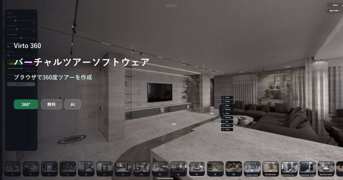 バーチャルツアーソフトウェア — ブラウザの360度ツアー編集画面、ホットスポットとAI、Virto 360 バーチャルツアーソフトウェア — ブラウザの360度ツアー編集画面、ホットスポットとAI、Virto 360