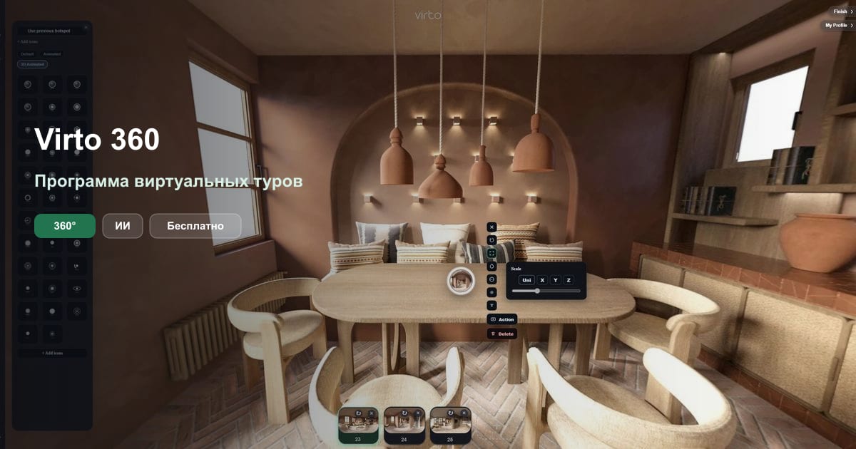 Программа виртуальных туров Virto 360 — редактор 360° с хотспотами, ИИ и панорамами для создания виртуального тура